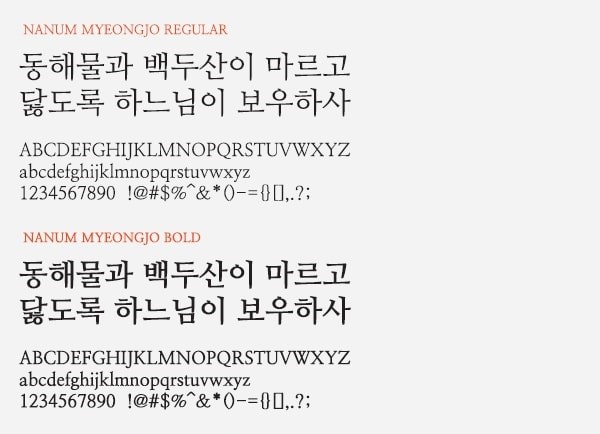 nanum myeonjo full font korean